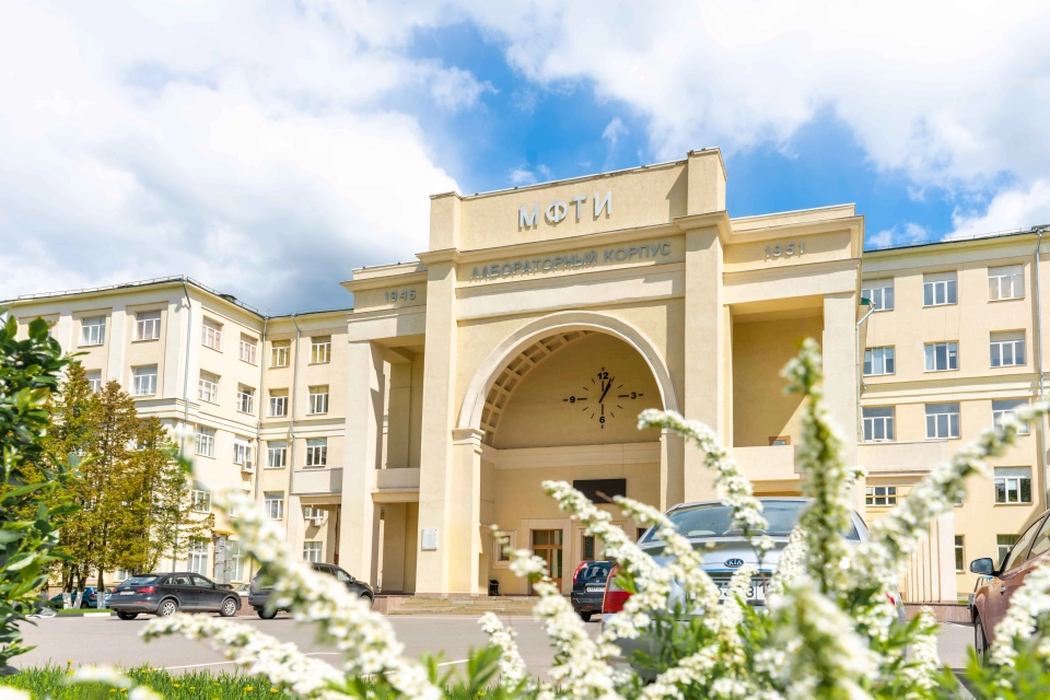 Istituto di Fisica e Tecnologia di Mosca (Università Nazionale di Ricerca)