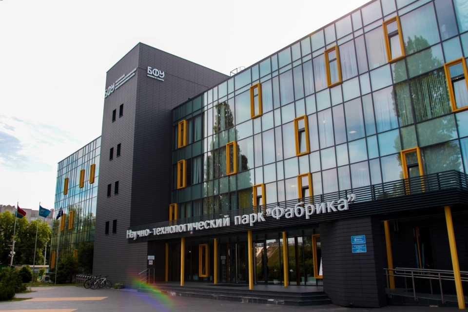 Балтийский федеральный университет имени Иммануила Канта