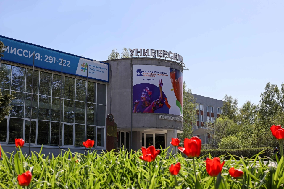 Алтайский государственный университет