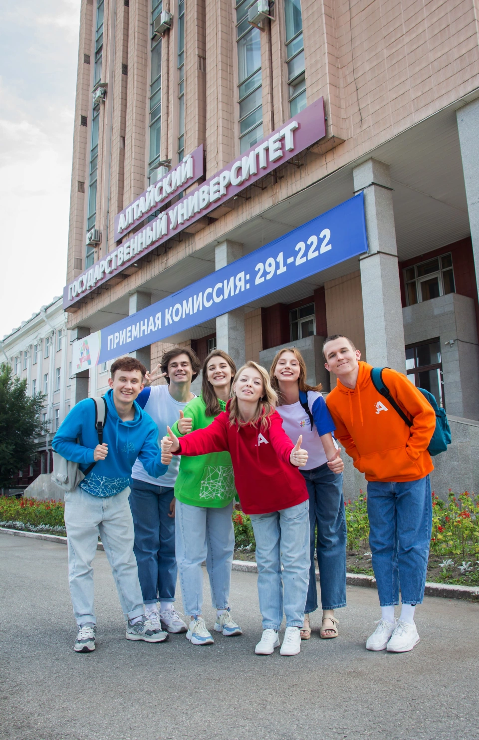 Алтайский государственный университет