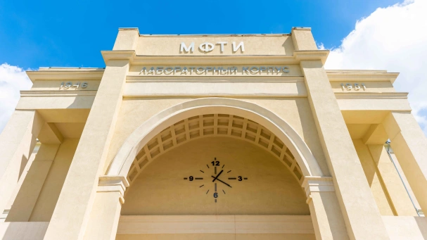 Istituto di Fisica e Tecnologia di Mosca (Università Nazionale di Ricerca)