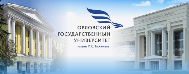 İ.S. Turgenyev adına Oryol Devlet Üniversitesi