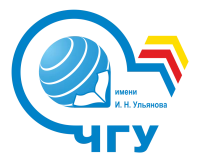 Чувашский государственный университет имени И.Н. Ульянова